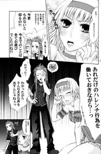 [Pop Star no Juunin] AN (Tales of the Abyss)