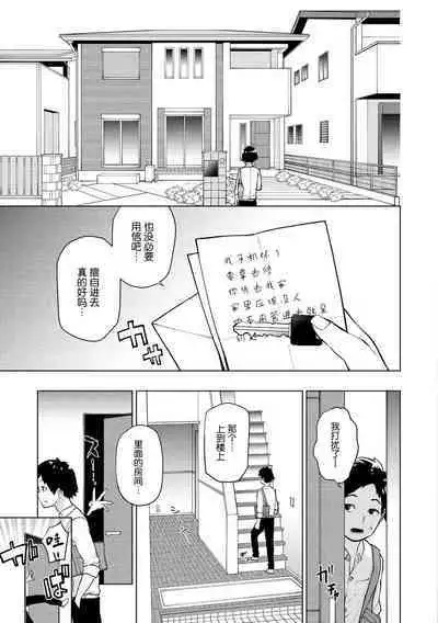 Tulip 纯爱单行本 Nee, Shikotte yo