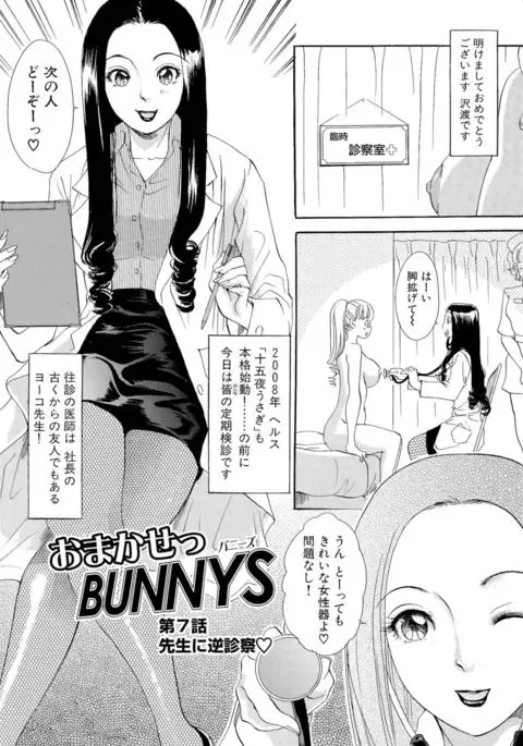 Omakase Bunnys