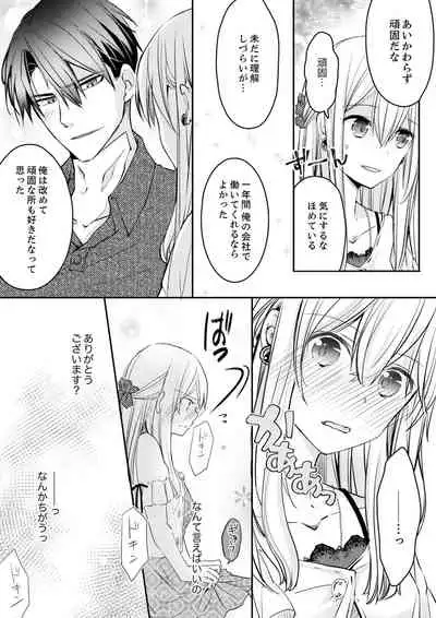 秋山社長のゴリ押しエッチは愛ゆえです!? 第1-5話