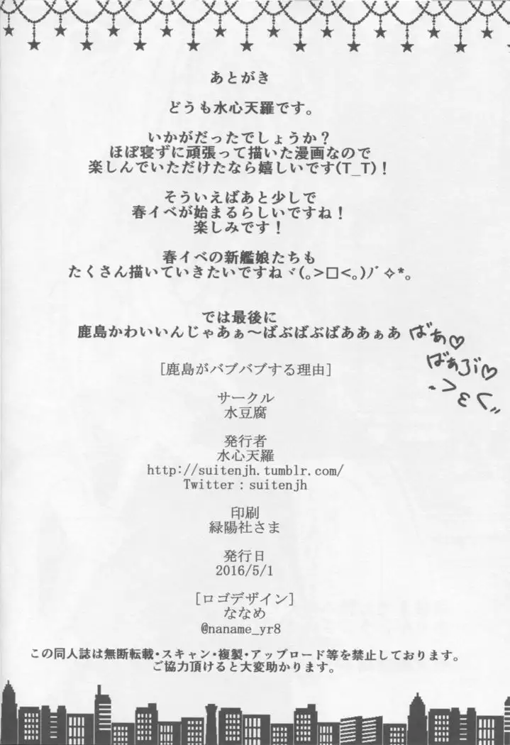 鹿島がバブバブする理由