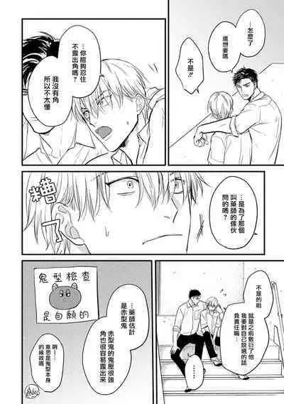 Tabetemo Oishiku Arimasen 2 | 尝起来一点都不好吃 2 Ch. 6-23