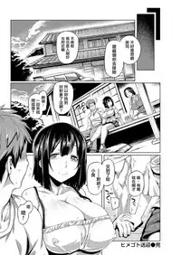 [Tabigarasu] Himegotosougei [Chinese] [我尻故我在個人漢化] [Digital]