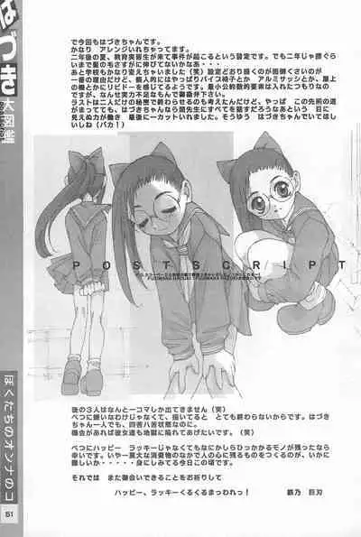 (C58) [CLASS OF LOVE GIRLS (Tetsuno Kyojin)] Hazuki Daizukan (Ojamajo Doremi)