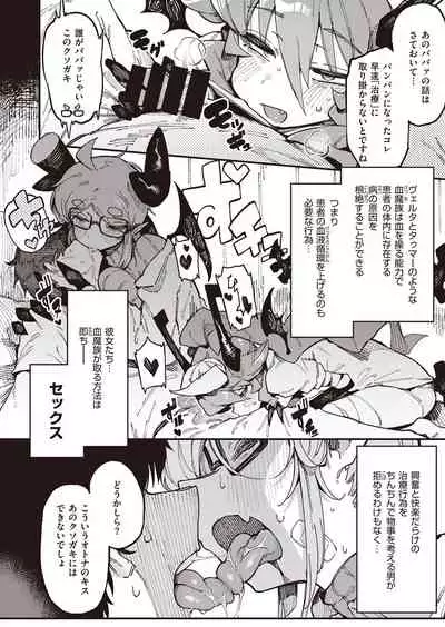 [カラスちゃん] ブラッディ・カルテ