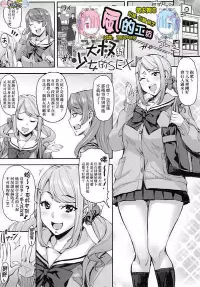 J-kei Seifuku Joshi Ecchi Shiyo