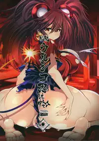 Hissatsu Urushiko Ninpouchou