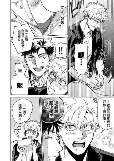 Konna Eroi no Kiiteneeee! | 我哪知道有这么色情啊! 1-2