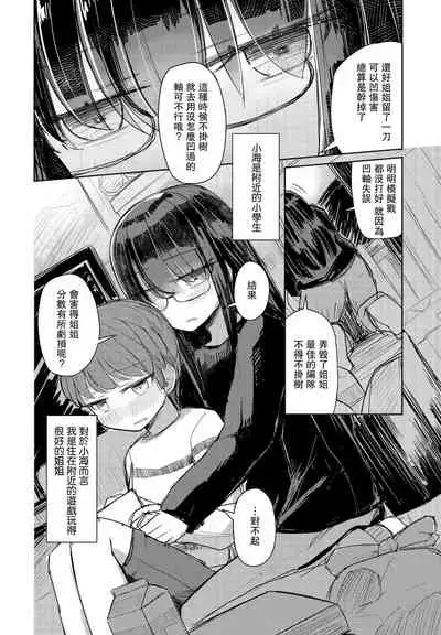 Kotowarenai Hakozaki-san Kouhen