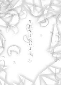 [Pakupikubon (Naizou Chimuko)] Tebanashi Taiyou (Majin Tantei Nougami Neuro) [Digital]