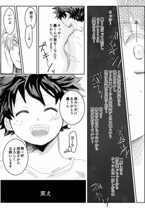 Todoroki ni ~yota de manga