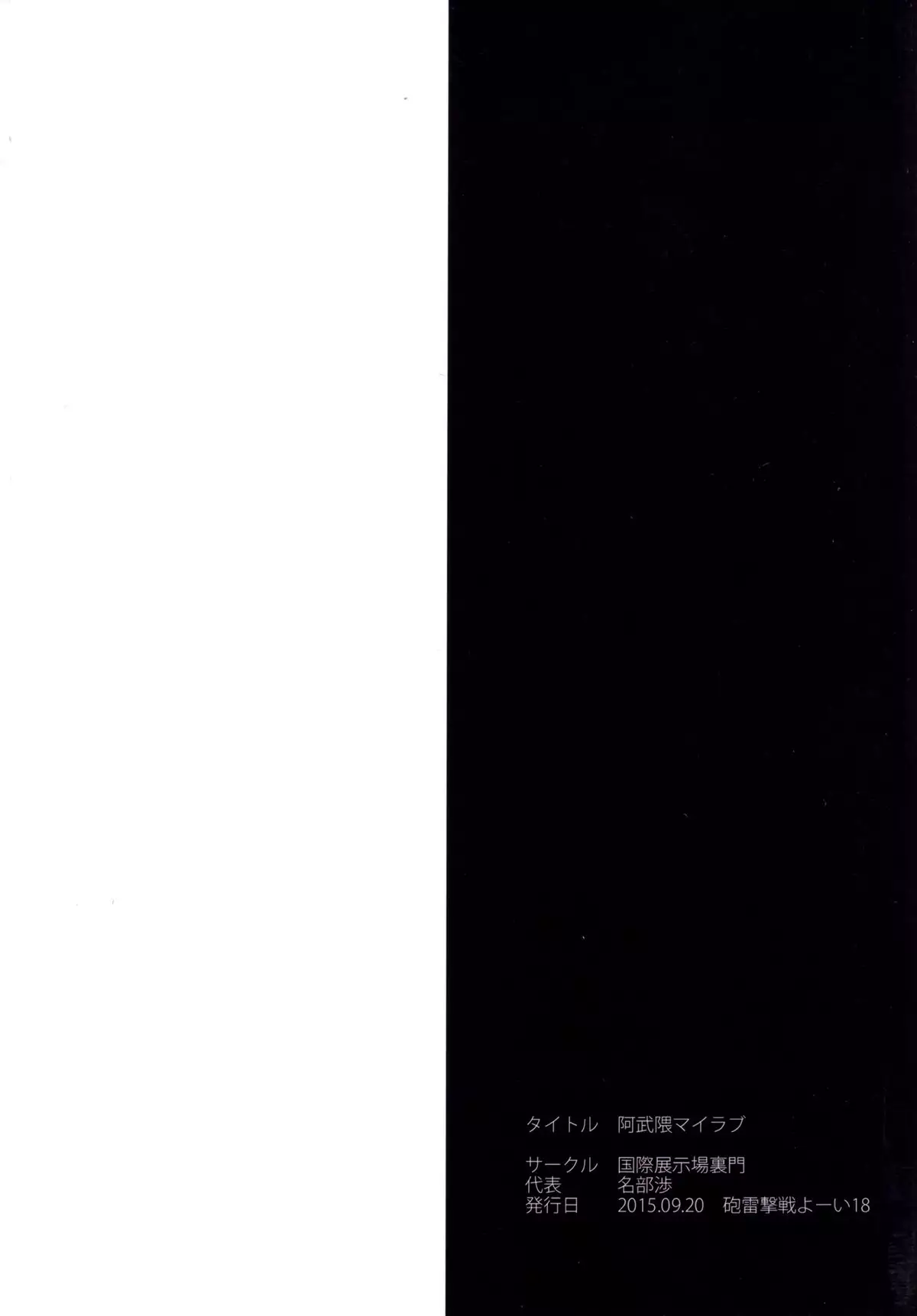 阿武隈マイラブ