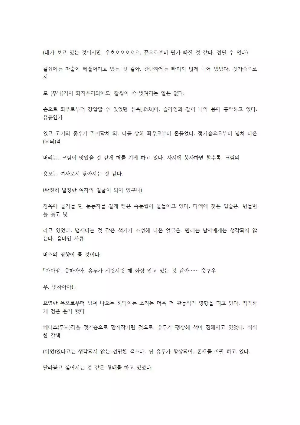호색한의 마검 기계번역