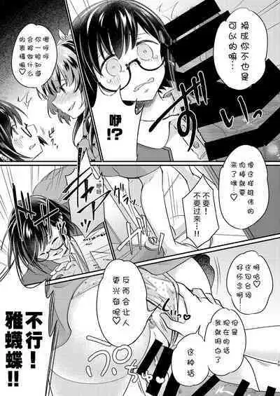 [Ichigo Syrup (Koori)] Tsundere Imouto Inbou Kaizou Keikaku [Chinese] [GK汉化]