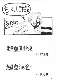 (C63) [MANGANA (Doluta, Nishimo)] Chou Omo Nyan Nyan (Gravion)