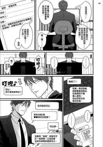 Mukatsuku Douryou to Sex Friend ni Narimashita Ch. 1-3