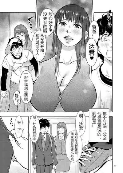 [Uramac] Boshi Soukan Nikki - Kaa-san, Ichido dake dakara.... [Chinese] [Digital]