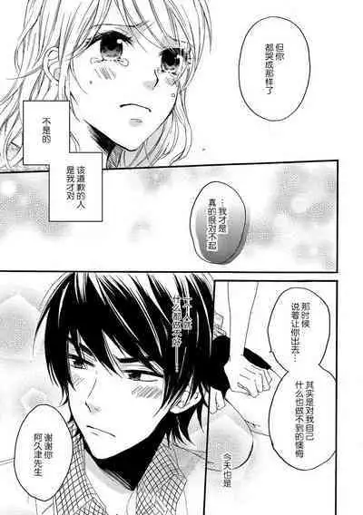 Jyorensan ha Nikusyoku Danshi | 常客是肉食系男子