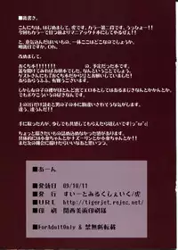 (Kouroumu 5) [Sweet Milk Shake(tora)] a-nn (Touhou Project)