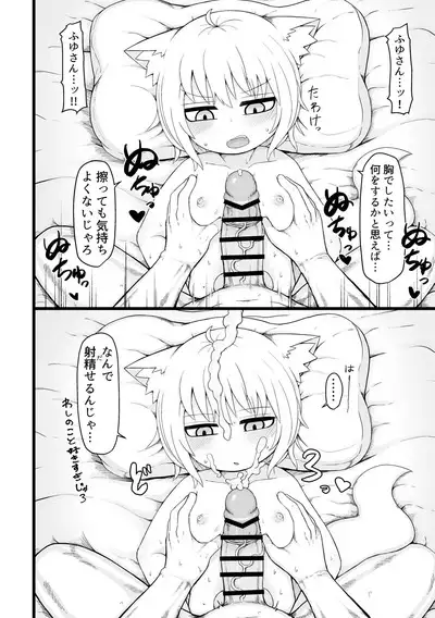 Fuyu-san Tsumeawase Vol. 02