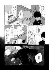 [Teionya (Teionyakedo)] Yumeno Hotori, Natsuno Hate (Mob Psycho 100) [Digital]