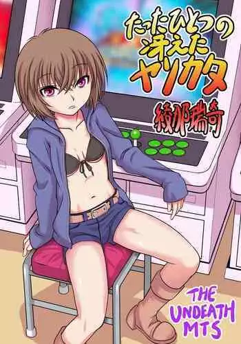 Tatta hitotsu no saeta yarikata