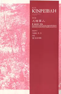 (C50) [INKPOT (Oyari Ashito)] KINPEIBAI 4 (Samurai Spirits)