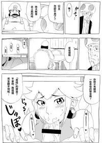 [Ninnindo (Tonsuke)] Momoman (Super Mario Brothers) [chinese]