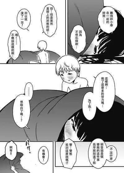 [Senaka] Giri no Ane to no 7-kakan Seikatsu - 5 (Ge) [Chinese]