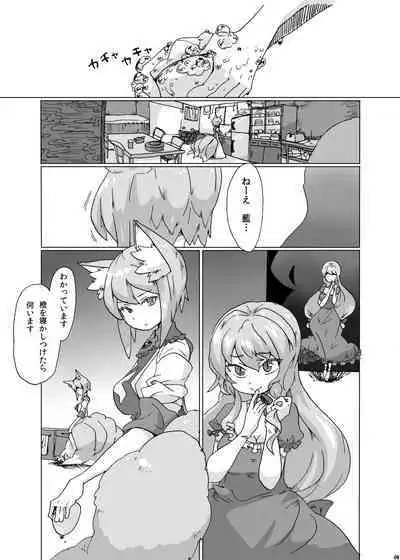 Yukari-sama to Watashi