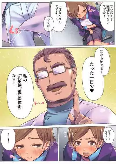 [Isuwie] Bonyuu Dashi-shi no Oshigoto