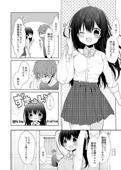 [Puchimaple (Hisagi)] 12-sai Sa no Himitsu Renai 3 [Digital]