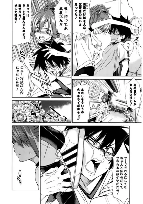 Hatsukoi to Fellatio to Seiin