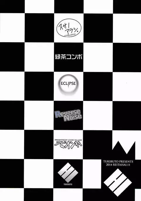 TOUHOU RACE QUEENS COLLABO CLUB -SCARLET SISTERS- {doujins.com}