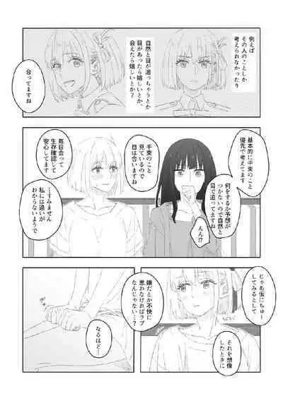 [kurubushi]nijinokisetsu(Lycoris Recoil)[Digital]