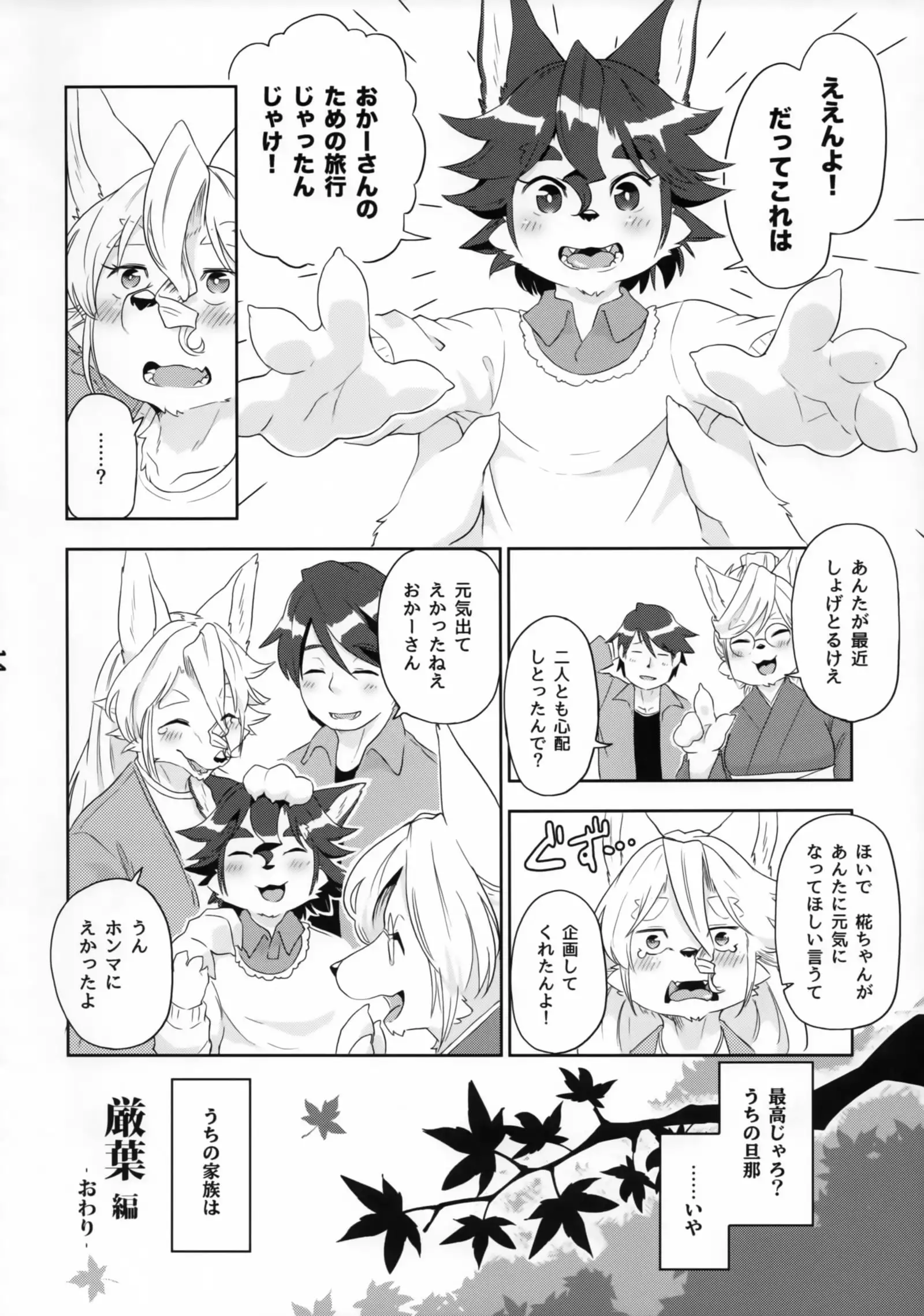 Juujin Irui Konin Noroke Hanashi