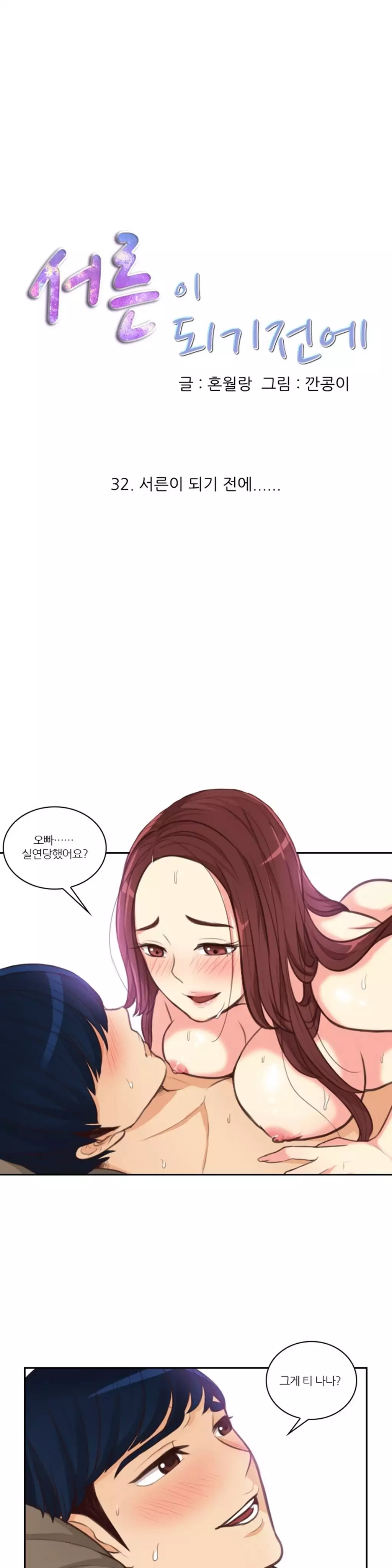 Before the 30 Ch. 0-35