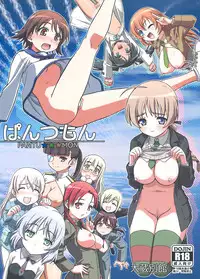 [Ohkura Bekkan (Ohkura Kazuya)] Pantsumon (Strike Witches)