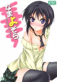 (C81) [SEITOKAISHITSU (Akimoto Dai)] Namayozora (Boku wa Tomodachi ga Sukunai)
