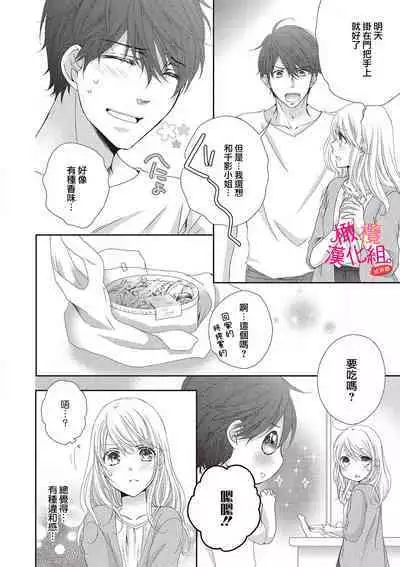 [Miura hiraku] oshi to wa koi ni ochimasen. (Tabun)~01-02｜不能和自推谈恋爱（或许吧）~01-02[中文] [橄榄汉化组]