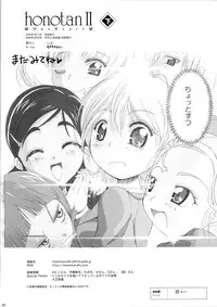 (SC39) [Moe Moe Cafe (Shitto)] Hono-tan Soushuuhen (Futari wa Precure)