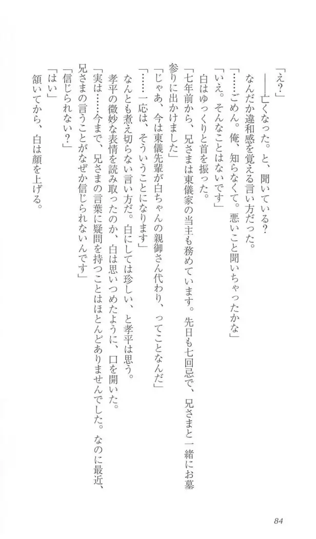 FORTUNE ARTERIAL 白編