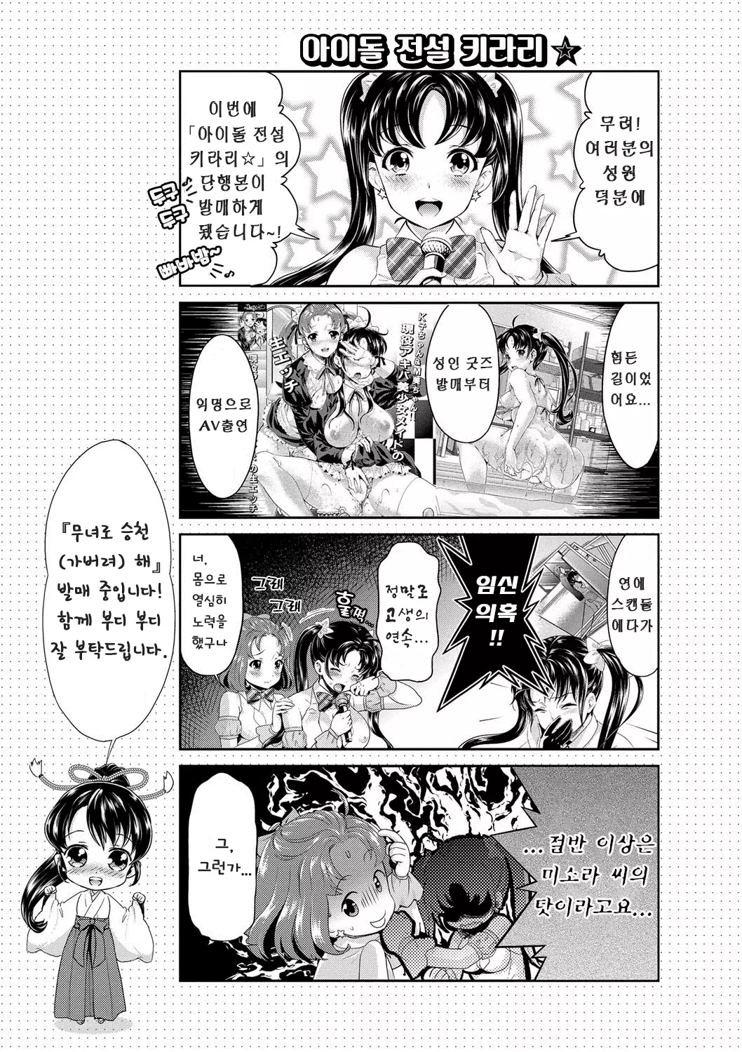 Kirari The Legend of IDOL | 아이돌전설 키라리