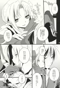 (C78) [super:nova (Yukimachi Tounosuke)] NAKED STAR (Fullmetal Alchemist)