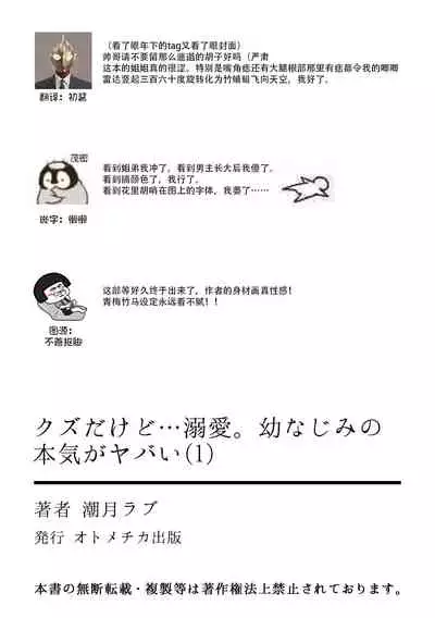 kuzudakedo… dekiai. Osananajimi no honki ga yabai | 驯幼染认真起来是非常糟糕的溺爱 Ch. 1