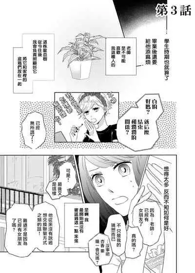 今夜拥抱下流的你 01-03 完结 Chinese