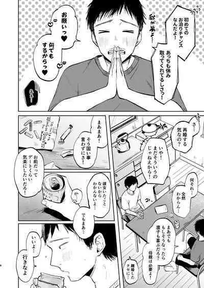 Rinko to Ojisan no Hajimete no Natsuyasumi