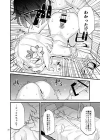 Kokkoro-chan o Ecchi na Me de Minaide Kudasai!!