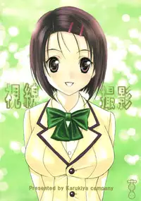 [Karukiya Company (Karukiya)] Shisen Satsuei 3 (To Love-Ru)