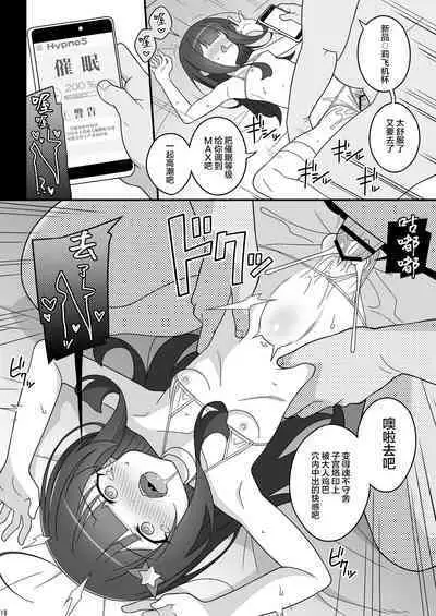 Masami-chan wa Saimin Appli ni Kakaranai